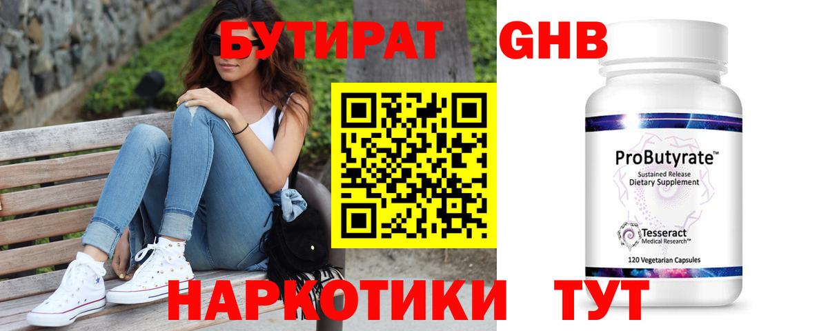 Тавда  БУТИРАТ 99%  Вход с VPN 