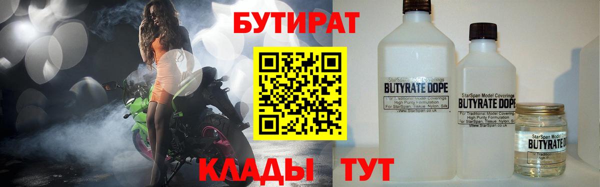 БУТИРАТ 1.4BDO Тавда
