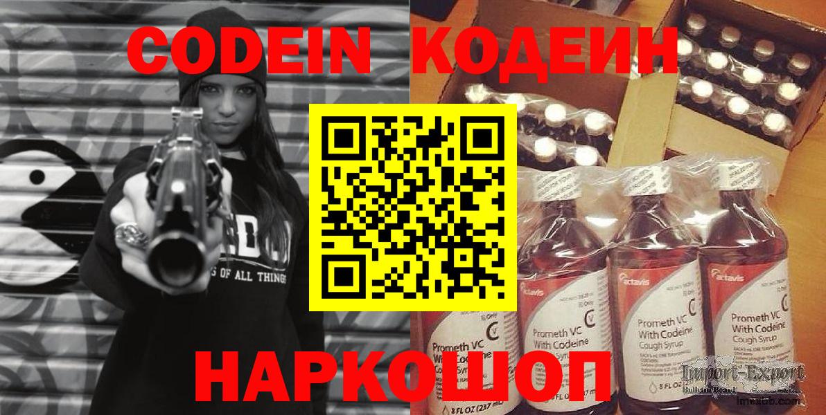 Кодеиновый сироп Lean Purple Drank  Вход с VPN  Кодеиновый сироп Lean Purple Drank  Тавда 