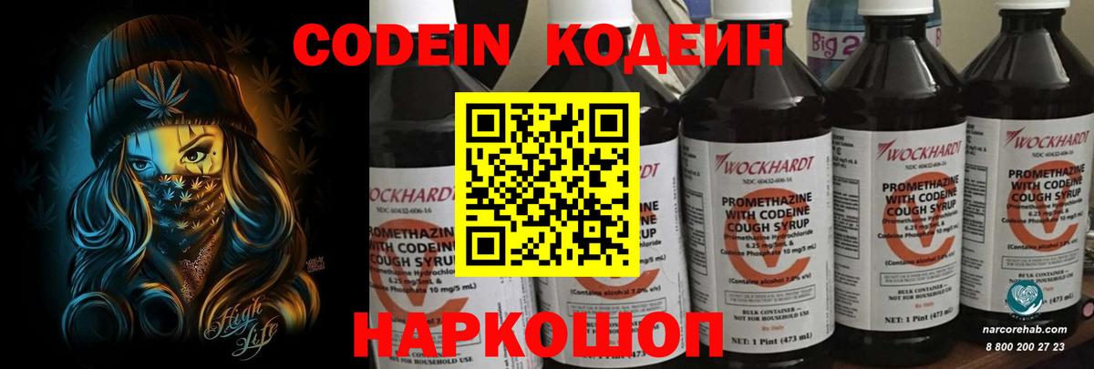 Кодеиновый сироп Lean напиток Lean (лин) Тавда