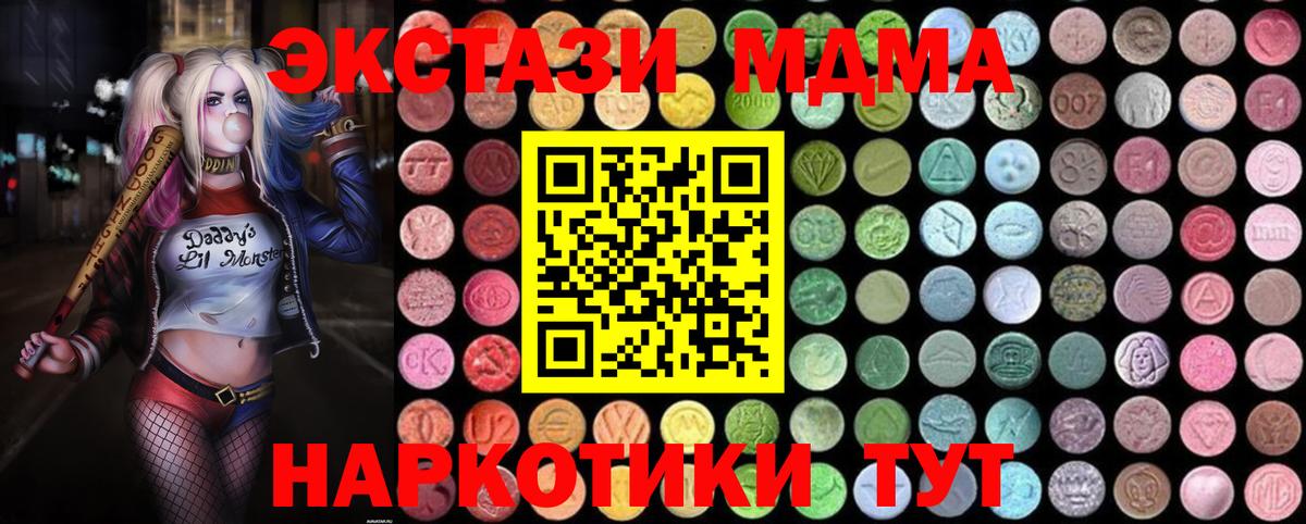 МДМА Molly  Вход с VPN  MDMA молли  Тавда 